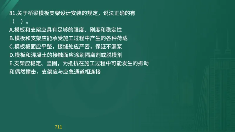 2025监理《目标控制-交通》精题必刷（完整版）在线观看_监理工程师_2025监理工程师_2025年监理工程师SVIP_2025年监理交通控制SVIP_03-习题精析✿实战特训✿模考通关