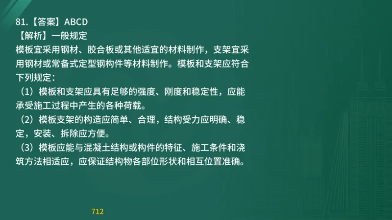 2025监理《目标控制-交通》精题必刷（完整版）在线观看_监理工程师_2025监理工程师_2025年监理工程师SVIP_2025年监理交通控制SVIP_03-习题精析✿实战特训✿模考通关