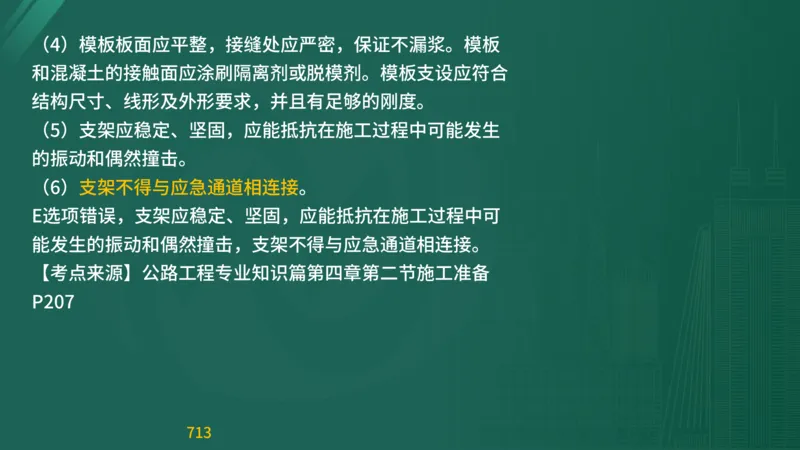 2025监理《目标控制-交通》精题必刷（完整版）在线观看_监理工程师_2025监理工程师_2025年监理工程师SVIP_2025年监理交通控制SVIP_03-习题精析✿实战特训✿模考通关