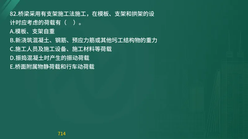 2025监理《目标控制-交通》精题必刷（完整版）在线观看_监理工程师_2025监理工程师_2025年监理工程师SVIP_2025年监理交通控制SVIP_03-习题精析✿实战特训✿模考通关