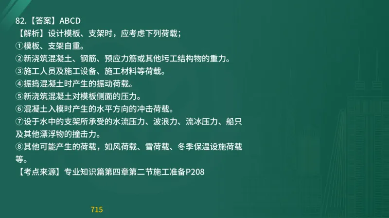2025监理《目标控制-交通》精题必刷（完整版）在线观看_监理工程师_2025监理工程师_2025年监理工程师SVIP_2025年监理交通控制SVIP_03-习题精析✿实战特训✿模考通关