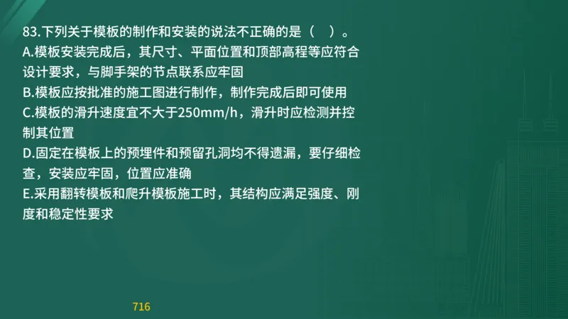 2025监理《目标控制-交通》精题必刷（完整版）在线观看_监理工程师_2025监理工程师_2025年监理工程师SVIP_2025年监理交通控制SVIP_03-习题精析✿实战特训✿模考通关