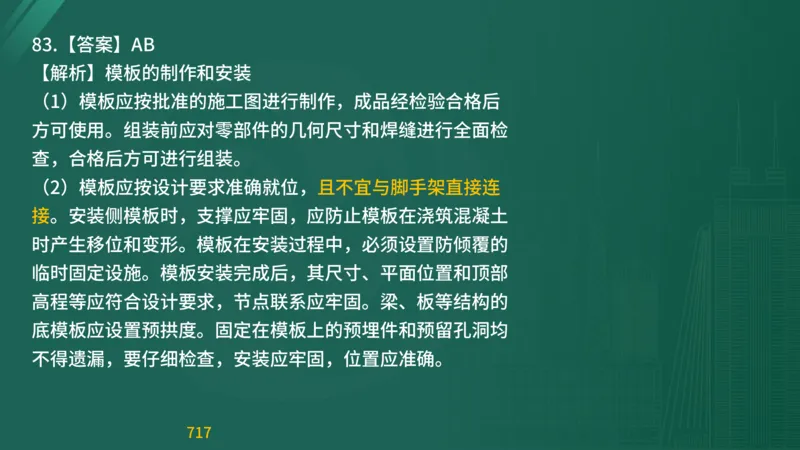 2025监理《目标控制-交通》精题必刷（完整版）在线观看_监理工程师_2025监理工程师_2025年监理工程师SVIP_2025年监理交通控制SVIP_03-习题精析✿实战特训✿模考通关