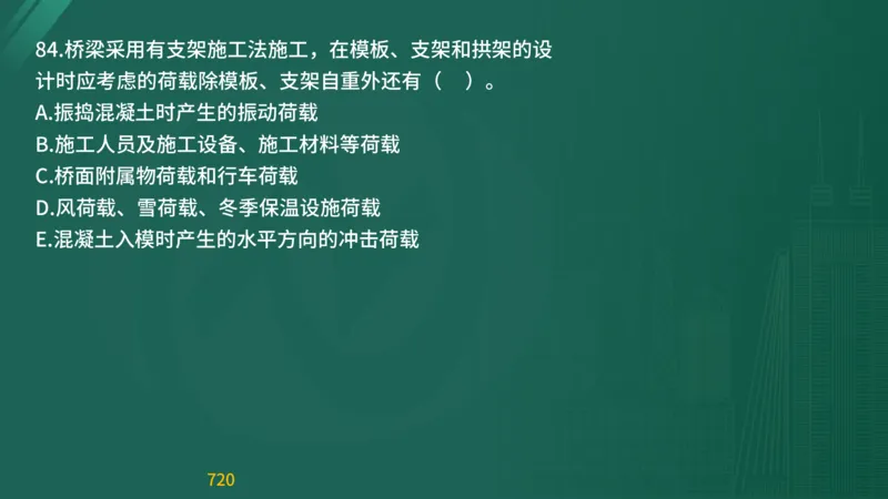 2025监理《目标控制-交通》精题必刷（完整版）在线观看_监理工程师_2025监理工程师_2025年监理工程师SVIP_2025年监理交通控制SVIP_03-习题精析✿实战特训✿模考通关