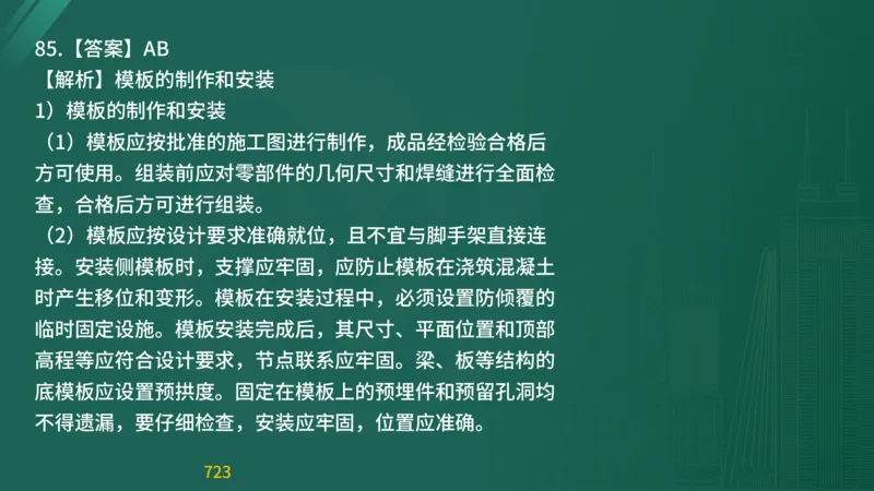 2025监理《目标控制-交通》精题必刷（完整版）在线观看_监理工程师_2025监理工程师_2025年监理工程师SVIP_2025年监理交通控制SVIP_03-习题精析✿实战特训✿模考通关
