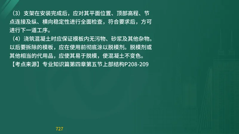 2025监理《目标控制-交通》精题必刷（完整版）在线观看_监理工程师_2025监理工程师_2025年监理工程师SVIP_2025年监理交通控制SVIP_03-习题精析✿实战特训✿模考通关