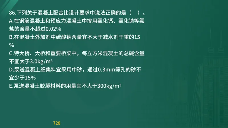 2025监理《目标控制-交通》精题必刷（完整版）在线观看_监理工程师_2025监理工程师_2025年监理工程师SVIP_2025年监理交通控制SVIP_03-习题精析✿实战特训✿模考通关