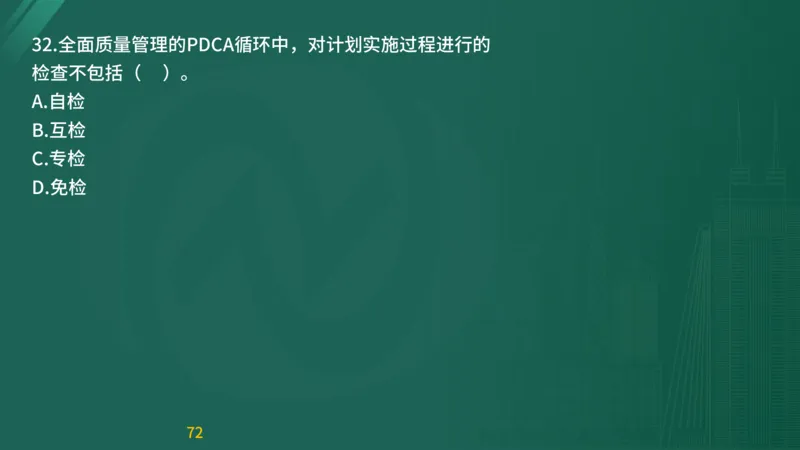 2025监理《目标控制-交通》精题必刷（完整版）在线观看_监理工程师_2025监理工程师_2025年监理工程师SVIP_2025年监理交通控制SVIP_03-习题精析✿实战特训✿模考通关