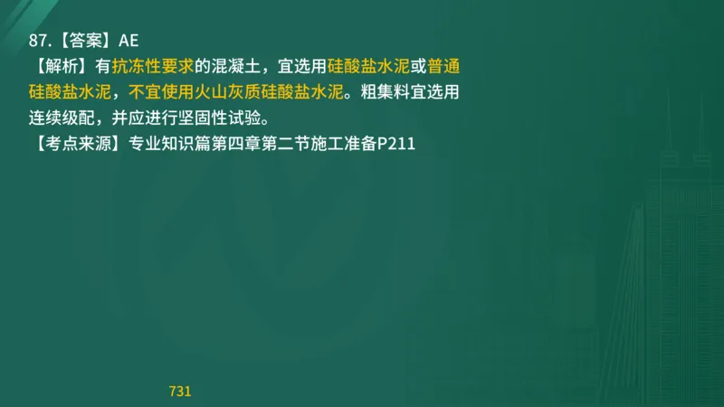 2025监理《目标控制-交通》精题必刷（完整版）在线观看_监理工程师_2025监理工程师_2025年监理工程师SVIP_2025年监理交通控制SVIP_03-习题精析✿实战特训✿模考通关