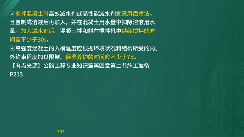 2025监理《目标控制-交通》精题必刷（完整版）在线观看_监理工程师_2025监理工程师_2025年监理工程师SVIP_2025年监理交通控制SVIP_03-习题精析✿实战特训✿模考通关