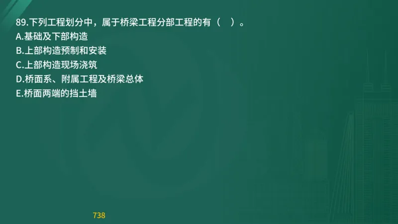 2025监理《目标控制-交通》精题必刷（完整版）在线观看_监理工程师_2025监理工程师_2025年监理工程师SVIP_2025年监理交通控制SVIP_03-习题精析✿实战特训✿模考通关