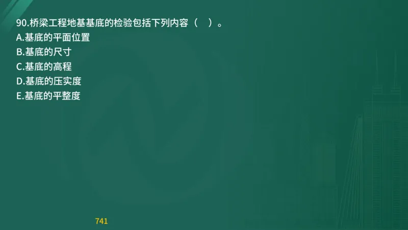 2025监理《目标控制-交通》精题必刷（完整版）在线观看_监理工程师_2025监理工程师_2025年监理工程师SVIP_2025年监理交通控制SVIP_03-习题精析✿实战特训✿模考通关