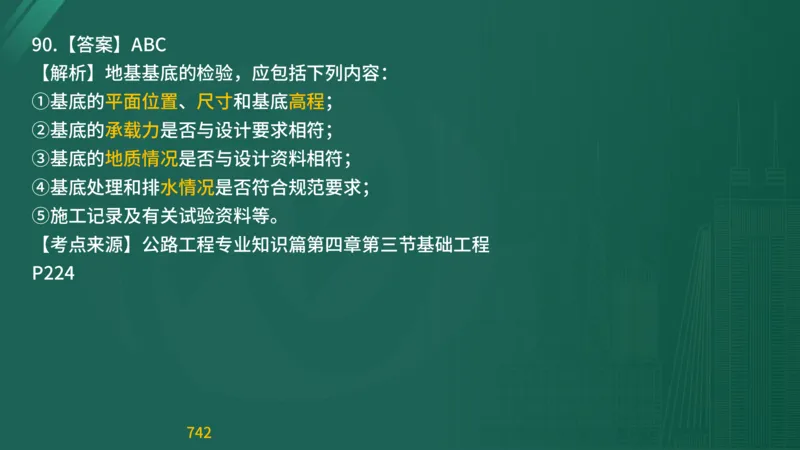 2025监理《目标控制-交通》精题必刷（完整版）在线观看_监理工程师_2025监理工程师_2025年监理工程师SVIP_2025年监理交通控制SVIP_03-习题精析✿实战特训✿模考通关