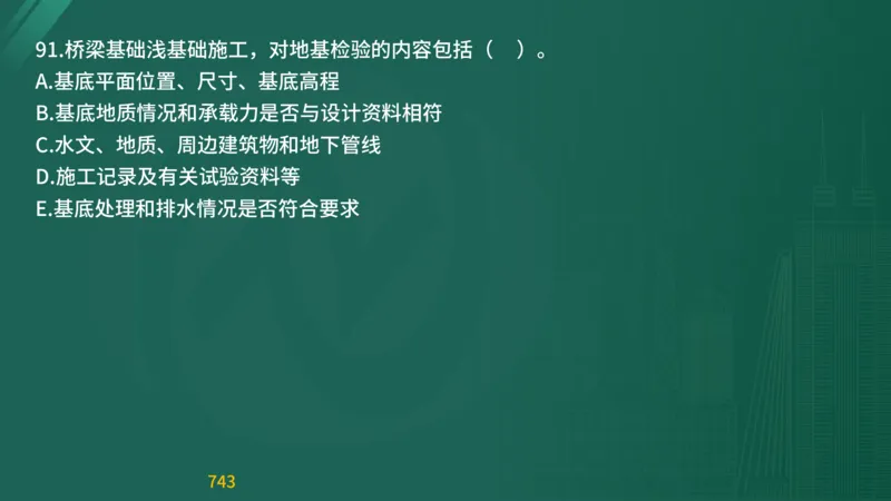 2025监理《目标控制-交通》精题必刷（完整版）在线观看_监理工程师_2025监理工程师_2025年监理工程师SVIP_2025年监理交通控制SVIP_03-习题精析✿实战特训✿模考通关