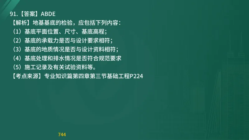 2025监理《目标控制-交通》精题必刷（完整版）在线观看_监理工程师_2025监理工程师_2025年监理工程师SVIP_2025年监理交通控制SVIP_03-习题精析✿实战特训✿模考通关