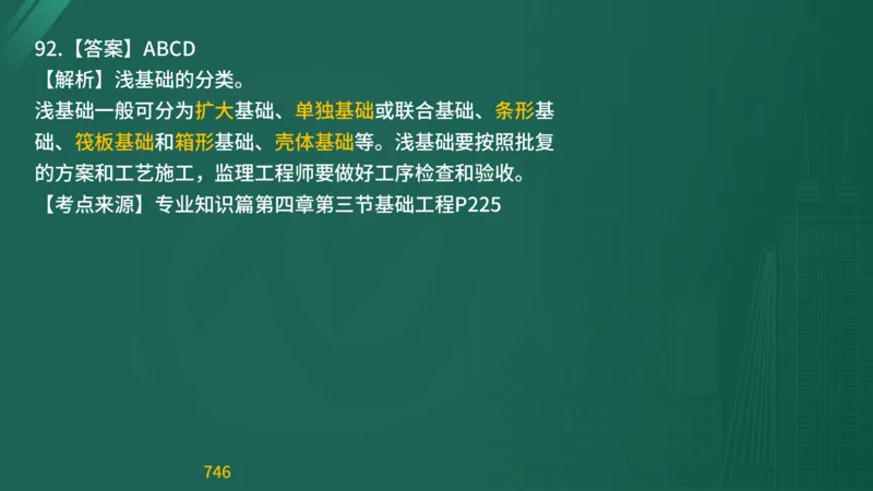 2025监理《目标控制-交通》精题必刷（完整版）在线观看_监理工程师_2025监理工程师_2025年监理工程师SVIP_2025年监理交通控制SVIP_03-习题精析✿实战特训✿模考通关