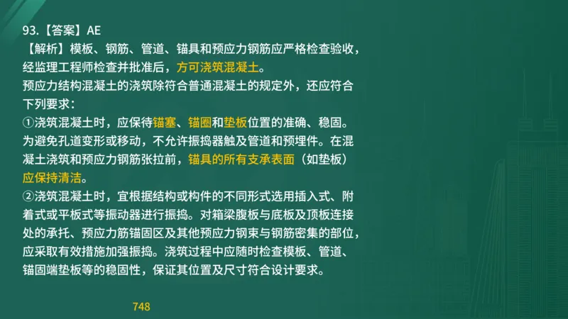 2025监理《目标控制-交通》精题必刷（完整版）在线观看_监理工程师_2025监理工程师_2025年监理工程师SVIP_2025年监理交通控制SVIP_03-习题精析✿实战特训✿模考通关