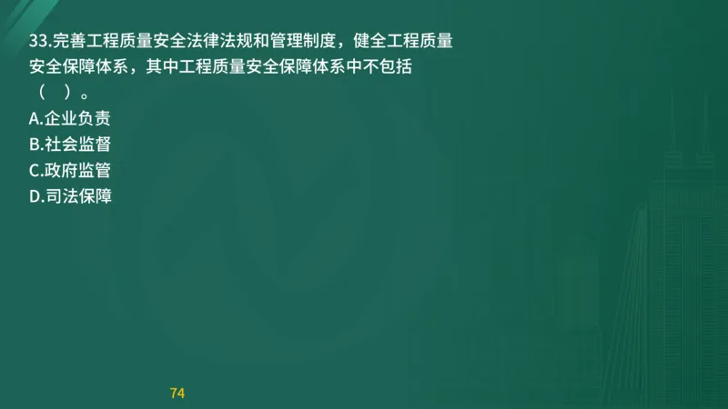 2025监理《目标控制-交通》精题必刷（完整版）在线观看_监理工程师_2025监理工程师_2025年监理工程师SVIP_2025年监理交通控制SVIP_03-习题精析✿实战特训✿模考通关