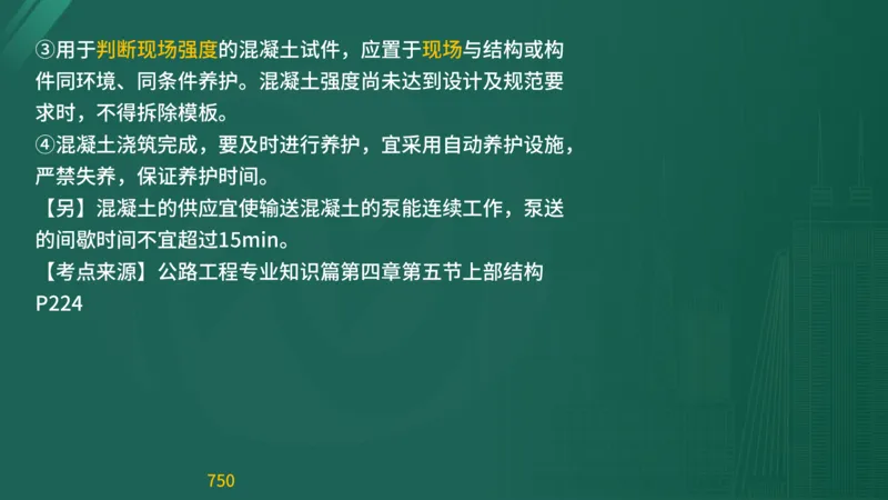 2025监理《目标控制-交通》精题必刷（完整版）在线观看_监理工程师_2025监理工程师_2025年监理工程师SVIP_2025年监理交通控制SVIP_03-习题精析✿实战特训✿模考通关