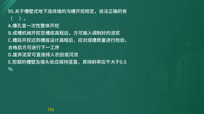 2025监理《目标控制-交通》精题必刷（完整版）在线观看_监理工程师_2025监理工程师_2025年监理工程师SVIP_2025年监理交通控制SVIP_03-习题精析✿实战特训✿模考通关