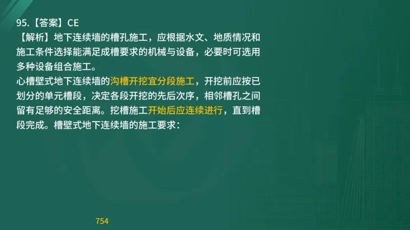 2025监理《目标控制-交通》精题必刷（完整版）在线观看_监理工程师_2025监理工程师_2025年监理工程师SVIP_2025年监理交通控制SVIP_03-习题精析✿实战特训✿模考通关