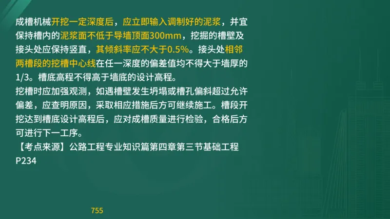 2025监理《目标控制-交通》精题必刷（完整版）在线观看_监理工程师_2025监理工程师_2025年监理工程师SVIP_2025年监理交通控制SVIP_03-习题精析✿实战特训✿模考通关