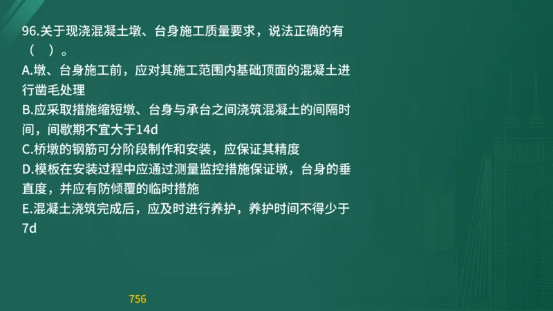 2025监理《目标控制-交通》精题必刷（完整版）在线观看_监理工程师_2025监理工程师_2025年监理工程师SVIP_2025年监理交通控制SVIP_03-习题精析✿实战特训✿模考通关