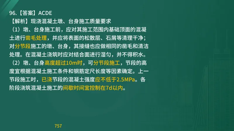 2025监理《目标控制-交通》精题必刷（完整版）在线观看_监理工程师_2025监理工程师_2025年监理工程师SVIP_2025年监理交通控制SVIP_03-习题精析✿实战特训✿模考通关