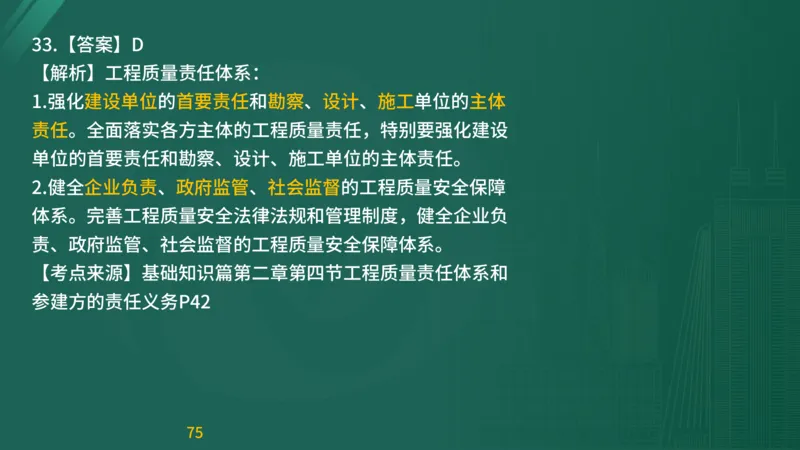 2025监理《目标控制-交通》精题必刷（完整版）在线观看_监理工程师_2025监理工程师_2025年监理工程师SVIP_2025年监理交通控制SVIP_03-习题精析✿实战特训✿模考通关