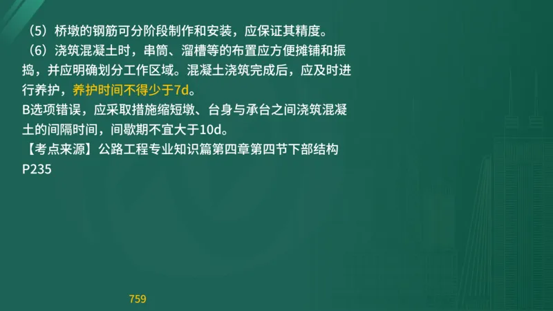 2025监理《目标控制-交通》精题必刷（完整版）在线观看_监理工程师_2025监理工程师_2025年监理工程师SVIP_2025年监理交通控制SVIP_03-习题精析✿实战特训✿模考通关