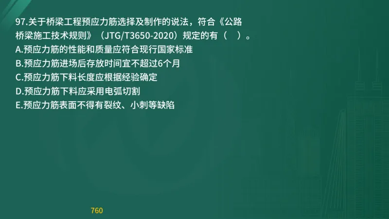 2025监理《目标控制-交通》精题必刷（完整版）在线观看_监理工程师_2025监理工程师_2025年监理工程师SVIP_2025年监理交通控制SVIP_03-习题精析✿实战特训✿模考通关