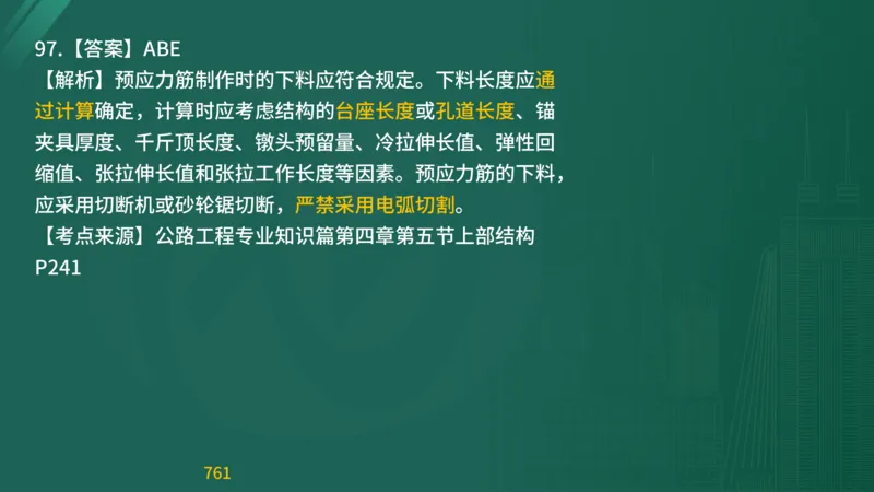 2025监理《目标控制-交通》精题必刷（完整版）在线观看_监理工程师_2025监理工程师_2025年监理工程师SVIP_2025年监理交通控制SVIP_03-习题精析✿实战特训✿模考通关