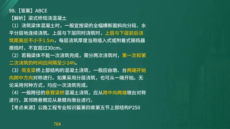 2025监理《目标控制-交通》精题必刷（完整版）在线观看_监理工程师_2025监理工程师_2025年监理工程师SVIP_2025年监理交通控制SVIP_03-习题精析✿实战特训✿模考通关