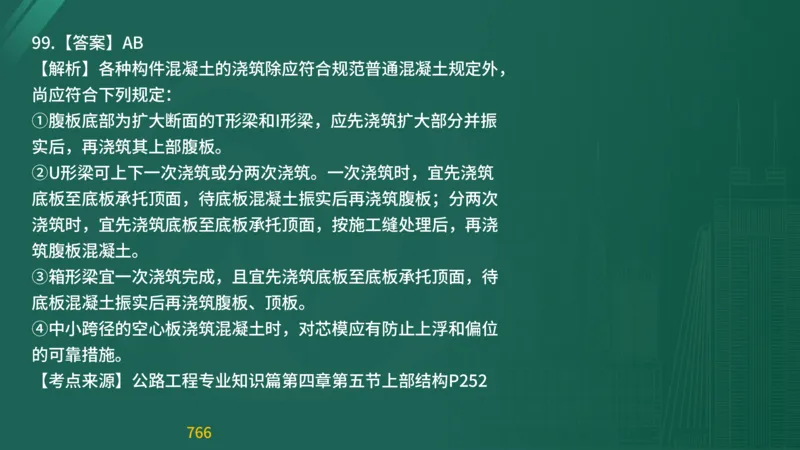 2025监理《目标控制-交通》精题必刷（完整版）在线观看_监理工程师_2025监理工程师_2025年监理工程师SVIP_2025年监理交通控制SVIP_03-习题精析✿实战特训✿模考通关
