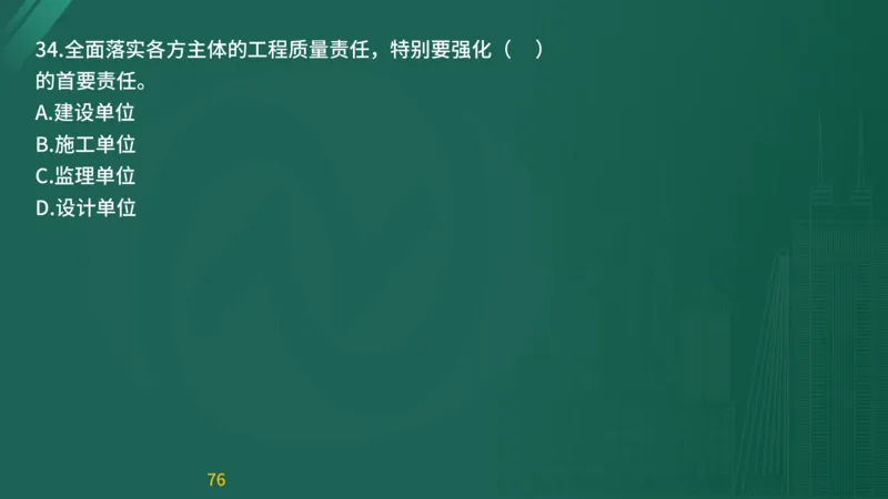 2025监理《目标控制-交通》精题必刷（完整版）在线观看_监理工程师_2025监理工程师_2025年监理工程师SVIP_2025年监理交通控制SVIP_03-习题精析✿实战特训✿模考通关