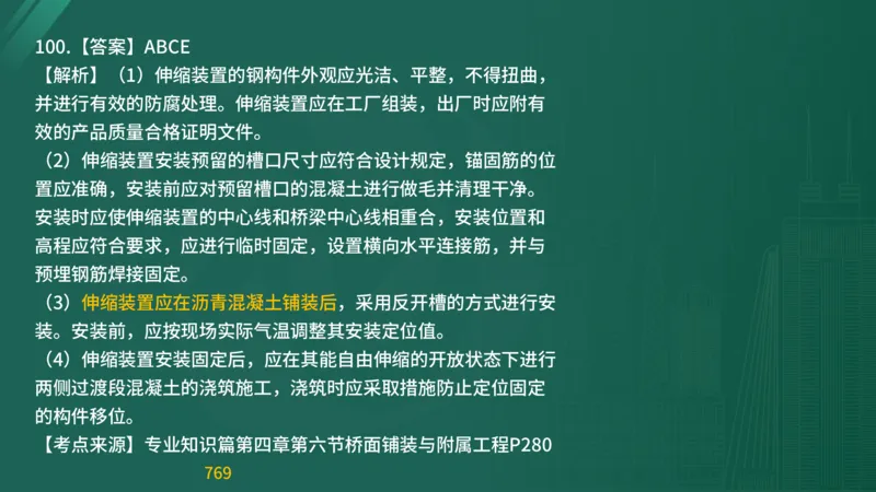 2025监理《目标控制-交通》精题必刷（完整版）在线观看_监理工程师_2025监理工程师_2025年监理工程师SVIP_2025年监理交通控制SVIP_03-习题精析✿实战特训✿模考通关