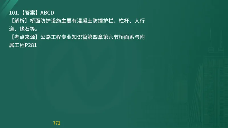 2025监理《目标控制-交通》精题必刷（完整版）在线观看_监理工程师_2025监理工程师_2025年监理工程师SVIP_2025年监理交通控制SVIP_03-习题精析✿实战特训✿模考通关