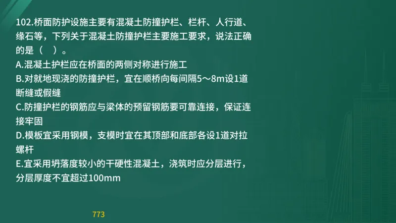 2025监理《目标控制-交通》精题必刷（完整版）在线观看_监理工程师_2025监理工程师_2025年监理工程师SVIP_2025年监理交通控制SVIP_03-习题精析✿实战特训✿模考通关