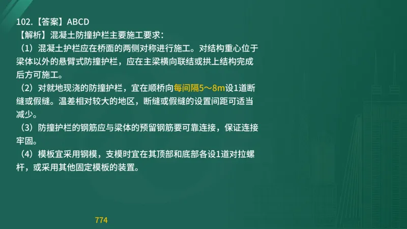 2025监理《目标控制-交通》精题必刷（完整版）在线观看_监理工程师_2025监理工程师_2025年监理工程师SVIP_2025年监理交通控制SVIP_03-习题精析✿实战特训✿模考通关