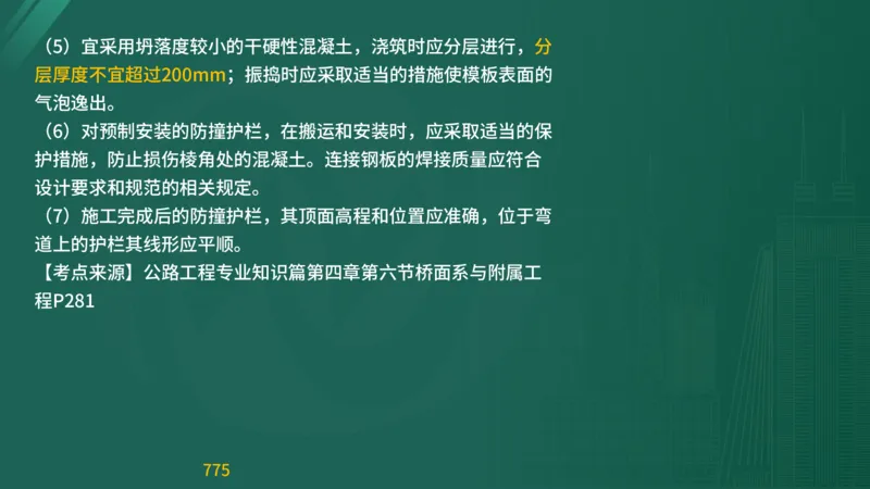 2025监理《目标控制-交通》精题必刷（完整版）在线观看_监理工程师_2025监理工程师_2025年监理工程师SVIP_2025年监理交通控制SVIP_03-习题精析✿实战特训✿模考通关