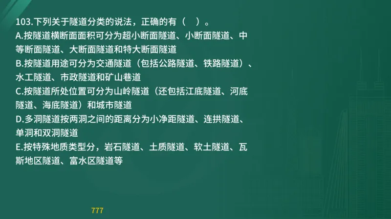 2025监理《目标控制-交通》精题必刷（完整版）在线观看_监理工程师_2025监理工程师_2025年监理工程师SVIP_2025年监理交通控制SVIP_03-习题精析✿实战特训✿模考通关