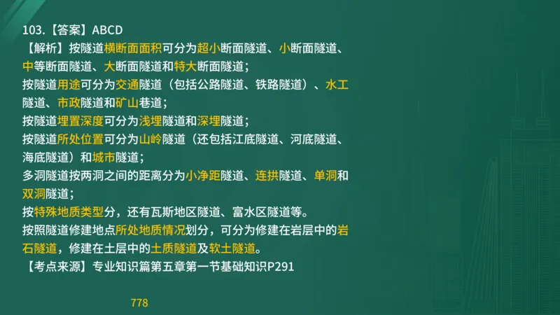 2025监理《目标控制-交通》精题必刷（完整版）在线观看_监理工程师_2025监理工程师_2025年监理工程师SVIP_2025年监理交通控制SVIP_03-习题精析✿实战特训✿模考通关