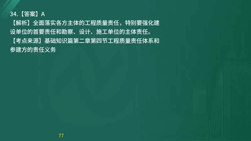 2025监理《目标控制-交通》精题必刷（完整版）在线观看_监理工程师_2025监理工程师_2025年监理工程师SVIP_2025年监理交通控制SVIP_03-习题精析✿实战特训✿模考通关