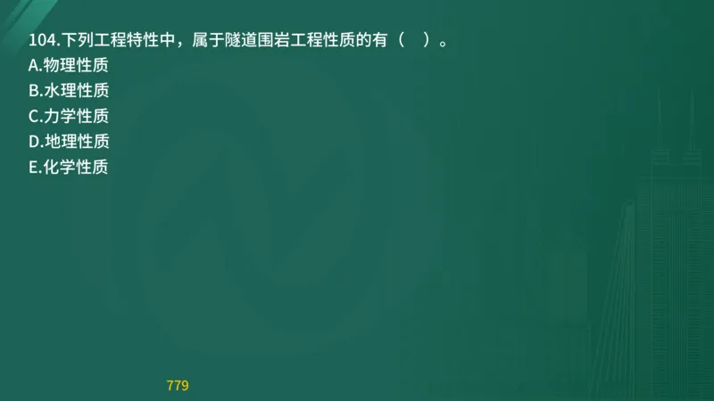 2025监理《目标控制-交通》精题必刷（完整版）在线观看_监理工程师_2025监理工程师_2025年监理工程师SVIP_2025年监理交通控制SVIP_03-习题精析✿实战特训✿模考通关
