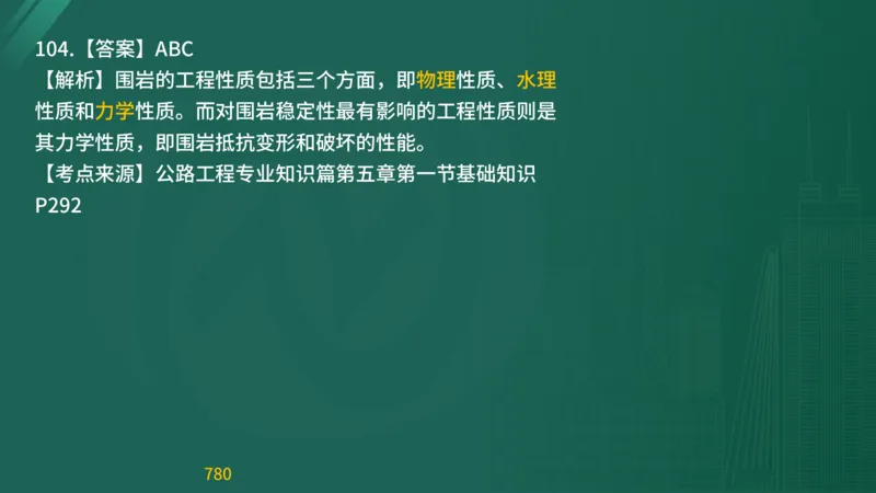 2025监理《目标控制-交通》精题必刷（完整版）在线观看_监理工程师_2025监理工程师_2025年监理工程师SVIP_2025年监理交通控制SVIP_03-习题精析✿实战特训✿模考通关