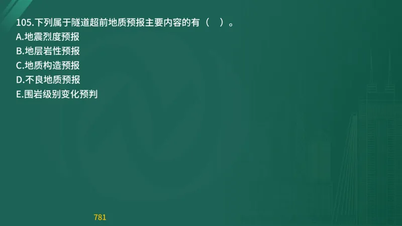 2025监理《目标控制-交通》精题必刷（完整版）在线观看_监理工程师_2025监理工程师_2025年监理工程师SVIP_2025年监理交通控制SVIP_03-习题精析✿实战特训✿模考通关