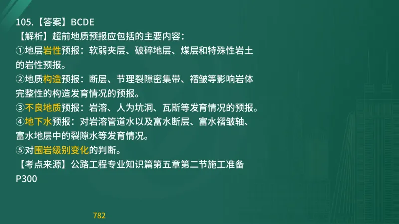 2025监理《目标控制-交通》精题必刷（完整版）在线观看_监理工程师_2025监理工程师_2025年监理工程师SVIP_2025年监理交通控制SVIP_03-习题精析✿实战特训✿模考通关
