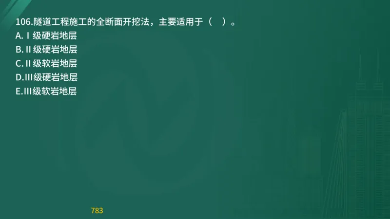 2025监理《目标控制-交通》精题必刷（完整版）在线观看_监理工程师_2025监理工程师_2025年监理工程师SVIP_2025年监理交通控制SVIP_03-习题精析✿实战特训✿模考通关