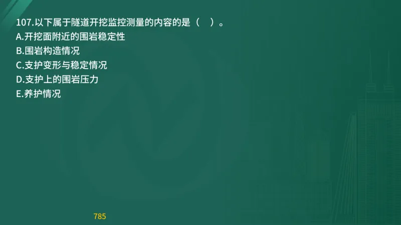 2025监理《目标控制-交通》精题必刷（完整版）在线观看_监理工程师_2025监理工程师_2025年监理工程师SVIP_2025年监理交通控制SVIP_03-习题精析✿实战特训✿模考通关