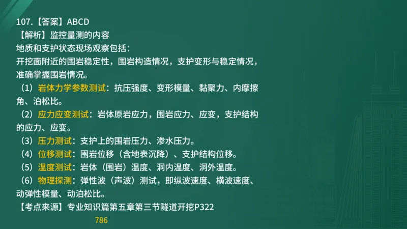 2025监理《目标控制-交通》精题必刷（完整版）在线观看_监理工程师_2025监理工程师_2025年监理工程师SVIP_2025年监理交通控制SVIP_03-习题精析✿实战特训✿模考通关